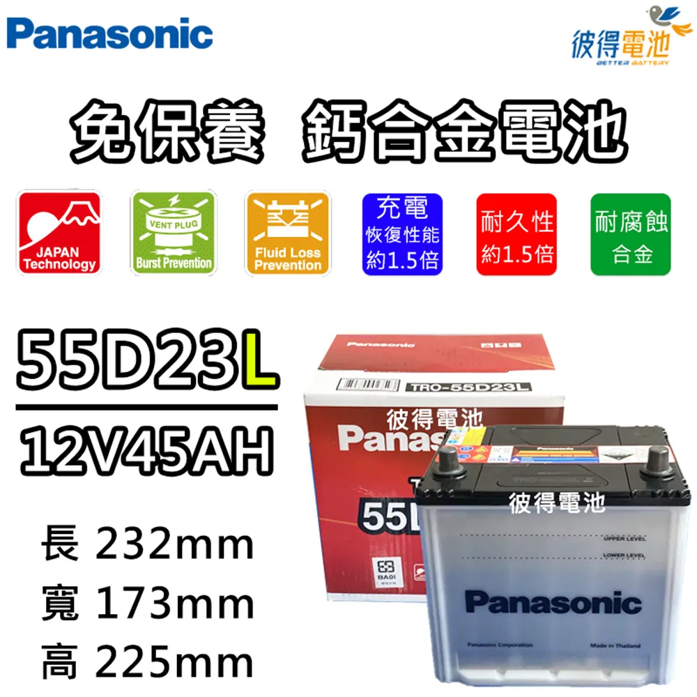 【Panasonic 國際牌】55D23L 55D23R 免保養鈣合金汽車電瓶(CAMRY、RAV4、TEANA) 歷史價格詳細信息
