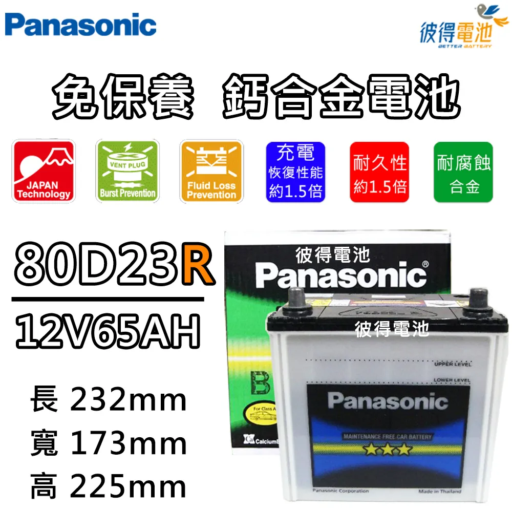 【Panasonic 國際牌】80D23L CIRCLA充電制御電瓶(銀合金 日本製造 LANCER、CAMRY) 歷史價格詳細信息