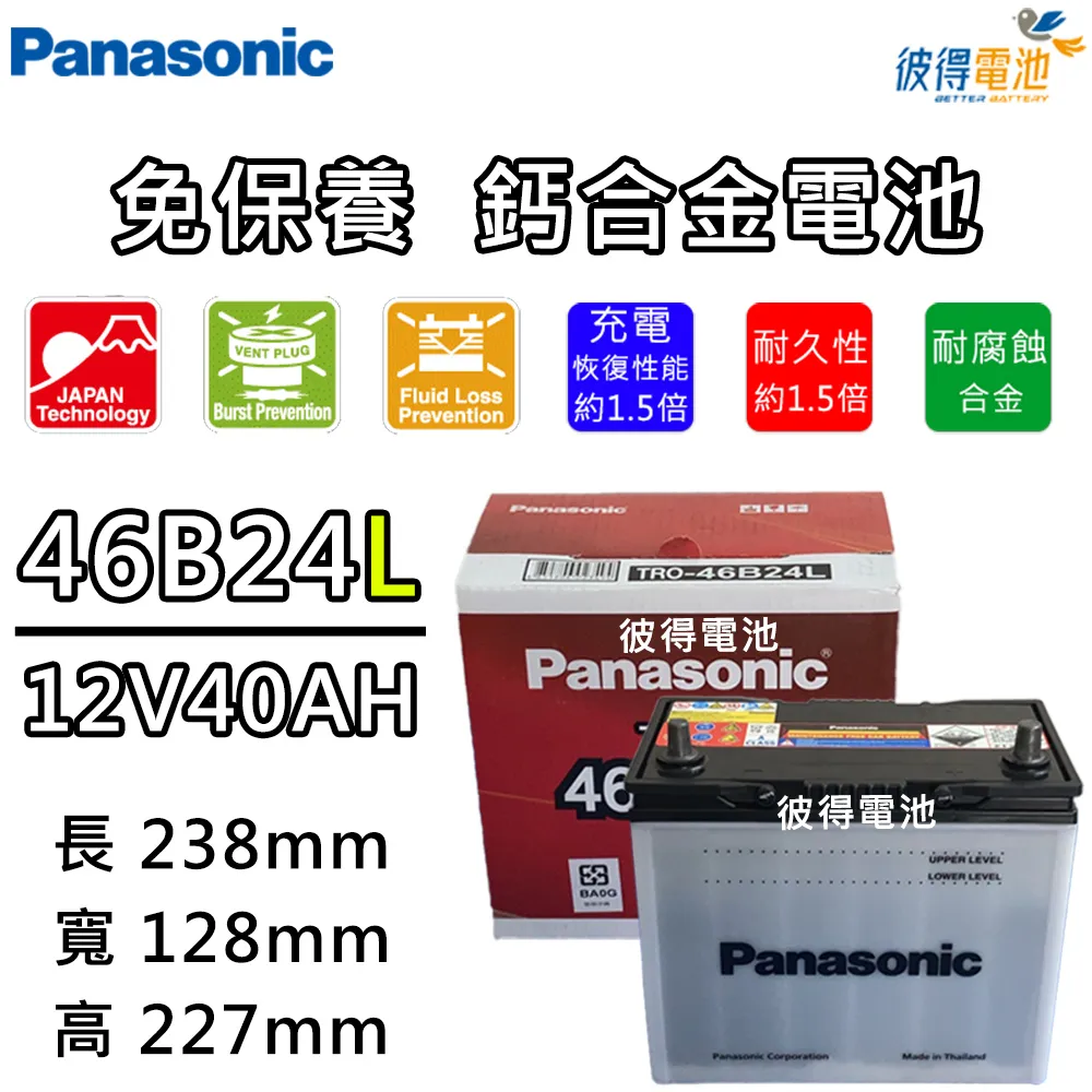 【Panasonic 國際牌】46B24L 46B24LS 46B24R 46B24RS(免保養汽車電瓶Altis) 歷史價格詳細信息