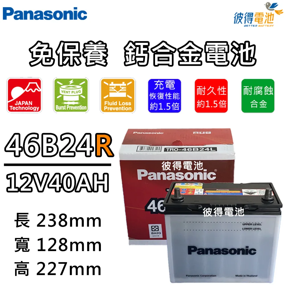 【Panasonic 國際牌】46B24L 46B24LS 46B24R 46B24RS(免保養汽車電瓶Altis) 歷史價格詳細信息