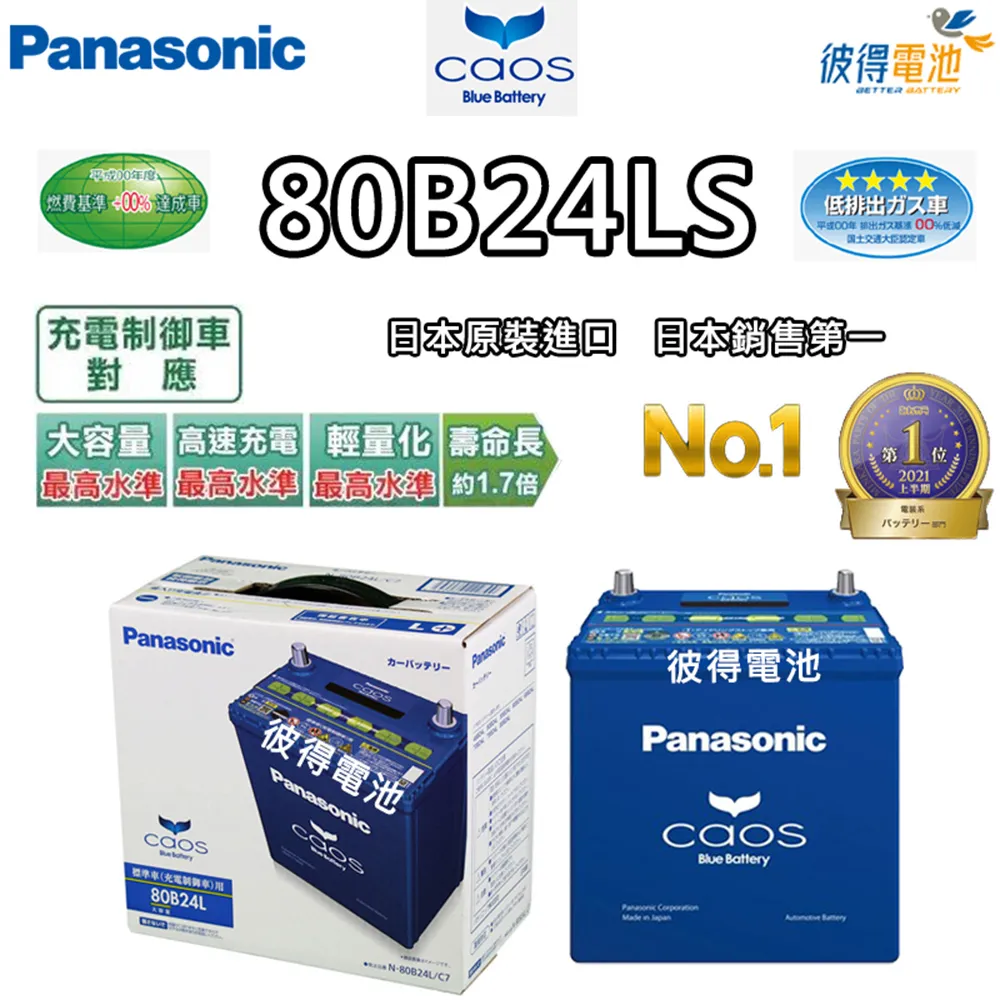 【Panasonic 國際牌】80D23L CIRCLA充電制御電瓶(銀合金 日本製造 LANCER、CAMRY) 歷史價格詳細信息