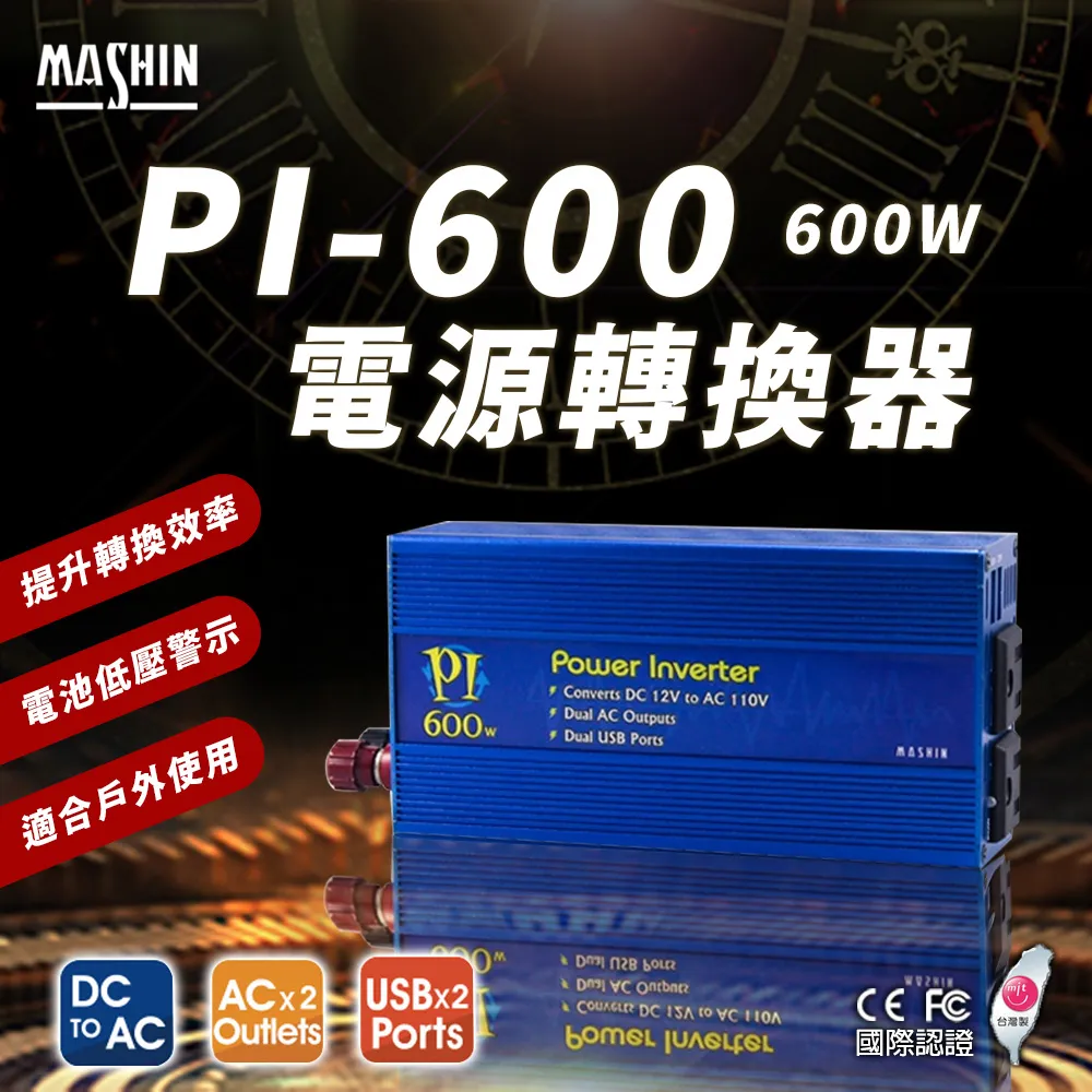【麻新電子】 PI-1000W 電源轉換器 純正弦波 過載保護 過溫保護 12V 轉 110V DC 轉 AC 雙USB 歷史價格詳細信息
