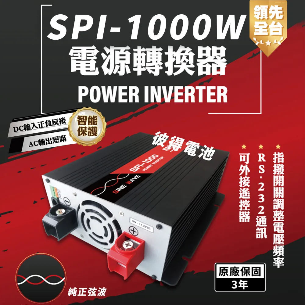 【麻新電子】SPI-2000W 純正弦波 電源轉換器(12V 24V 48V 2000W 領先全台 最高性能) 歷史價格詳細信息