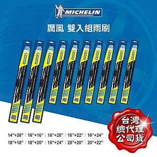Michelin 米其林 厲風 雙入組雨刷 16+26吋 【LEXUS 凌志 NX 2018~】 歷史價格詳細信息