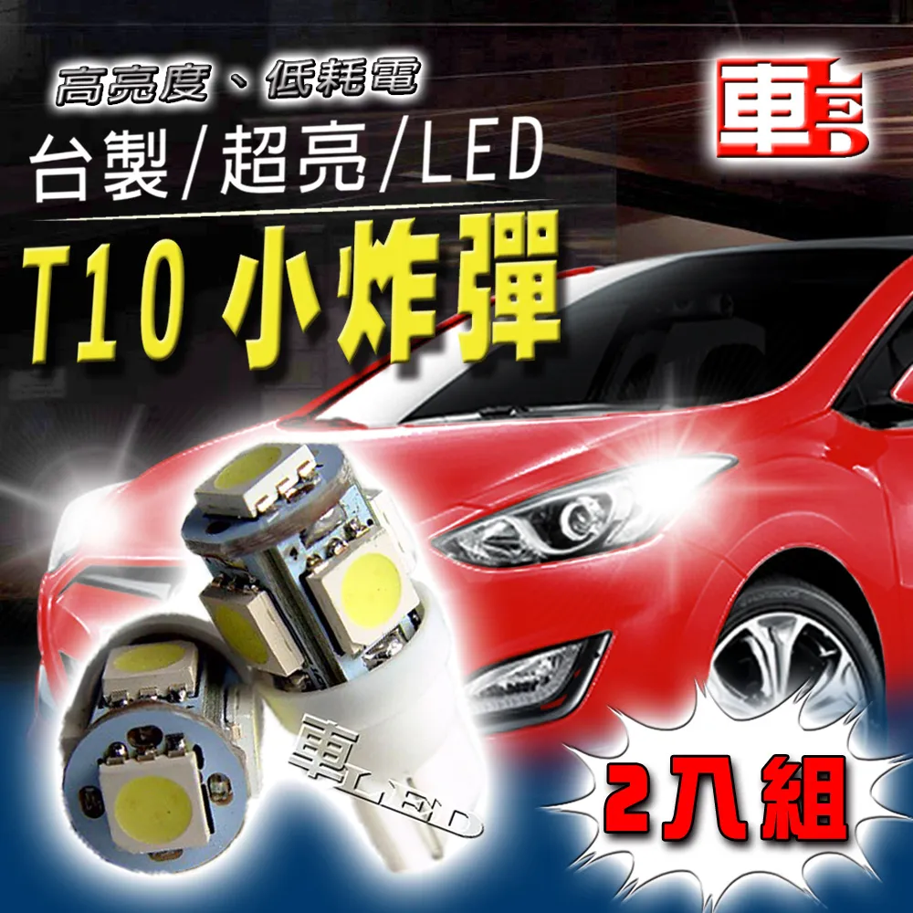車的LED系列 T10 魚眼 5SMD 白光 7.5W (雙入組) 歷史價格詳細信息