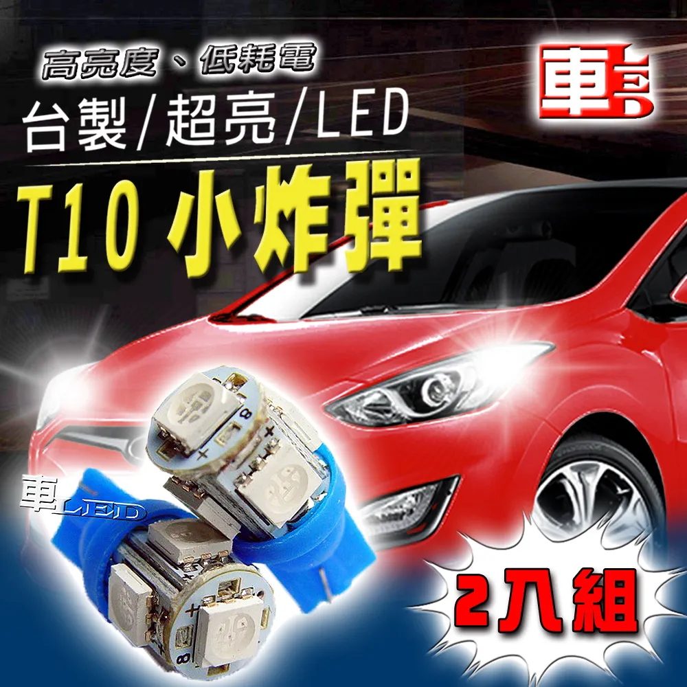 車的LED系列 T10 魚眼 5SMD 白光 7.5W (雙入組) 歷史價格詳細信息
