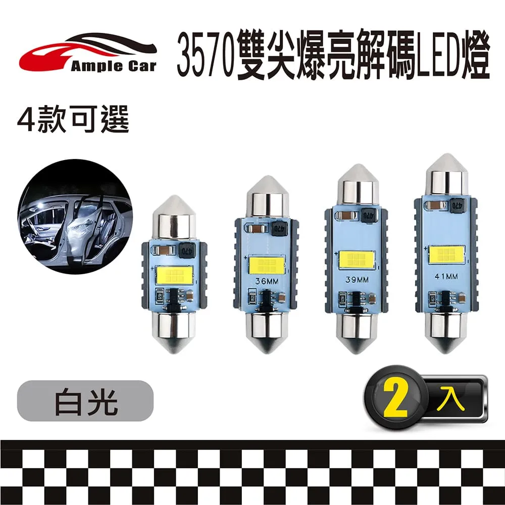 【Ample Car】3570高亮度 T10 解碼 白光 LED 燈泡(2入) 歷史價格詳細信息