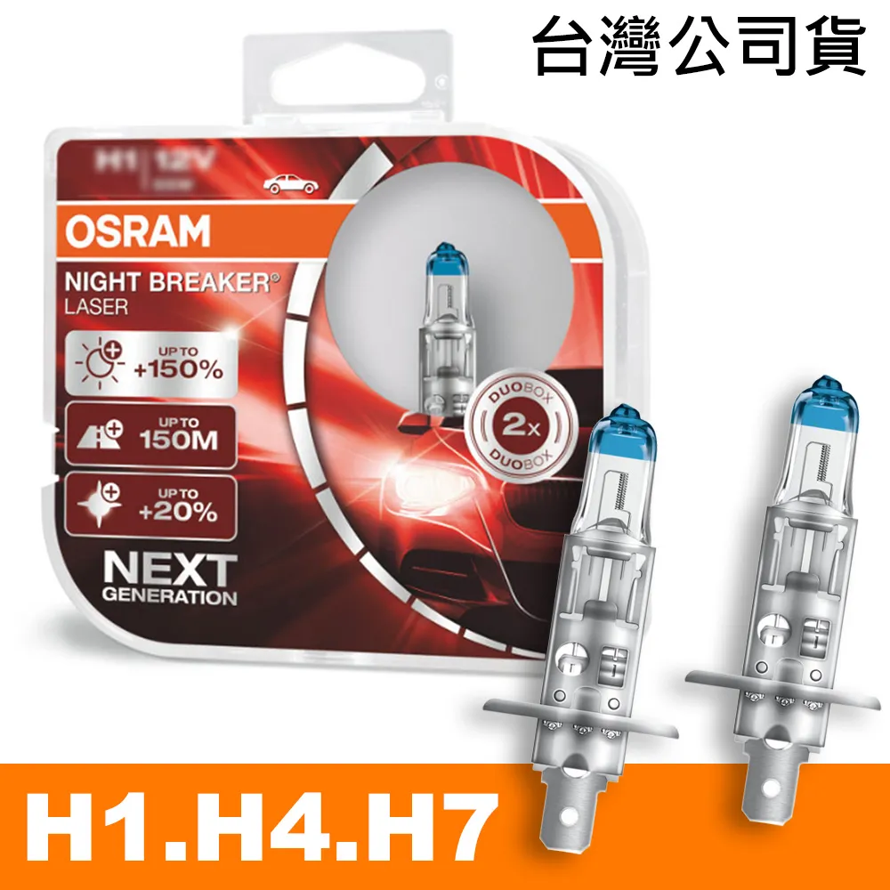 OSRAM 耐激光+150% NIGHT BREAKER燈泡 公司貨(H1/H4/H7) 歷史價格詳細信息