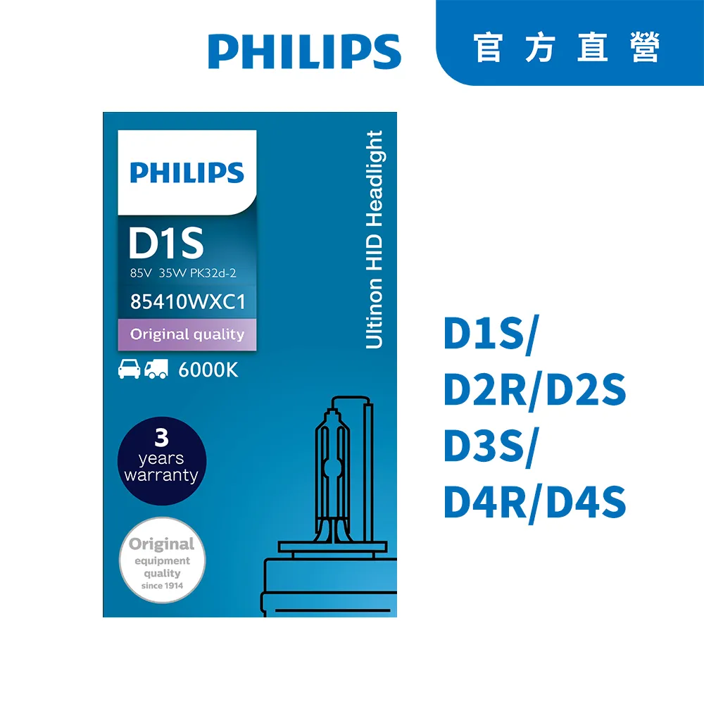 飛利浦 PHILIPS HID 德國製造 原裝進口 氙氣燈泡 85122 35W  D2S  HID 4200K 歷史價格詳細信息