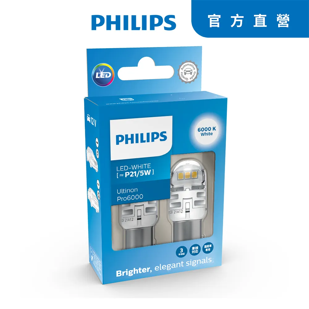 PHILIPS 飛利浦Ultinon U60系列單芯煞車燈白光6000K (W21W) 歷史價格詳細信息