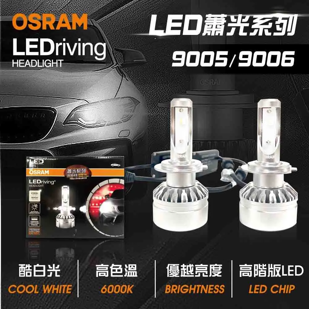 【OSRAM】LED頭燈OSRAM蕭光6000K HIR2/9012(車麗屋) 歷史價格詳細信息