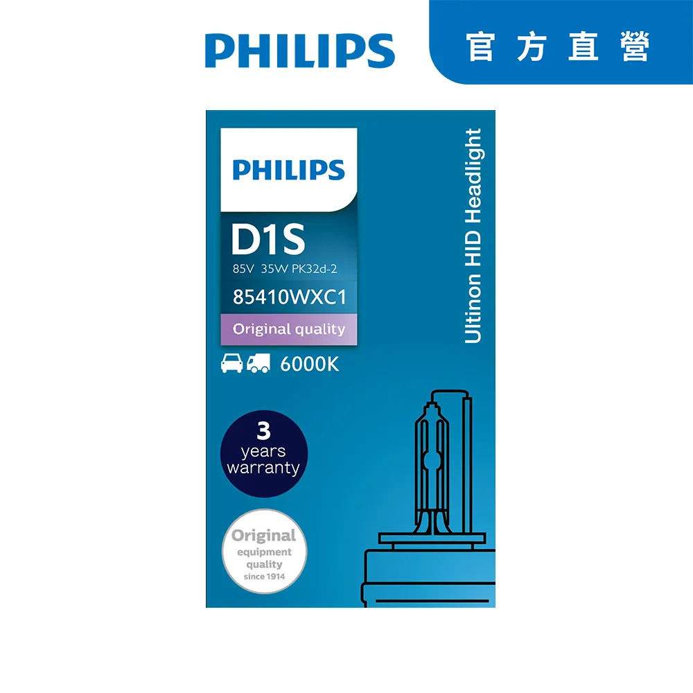 飛利浦 PHILIPS HID 德國製造 原裝進口 氙氣燈泡 85122 35W  D2S  HID 4200K 歷史價格詳細信息