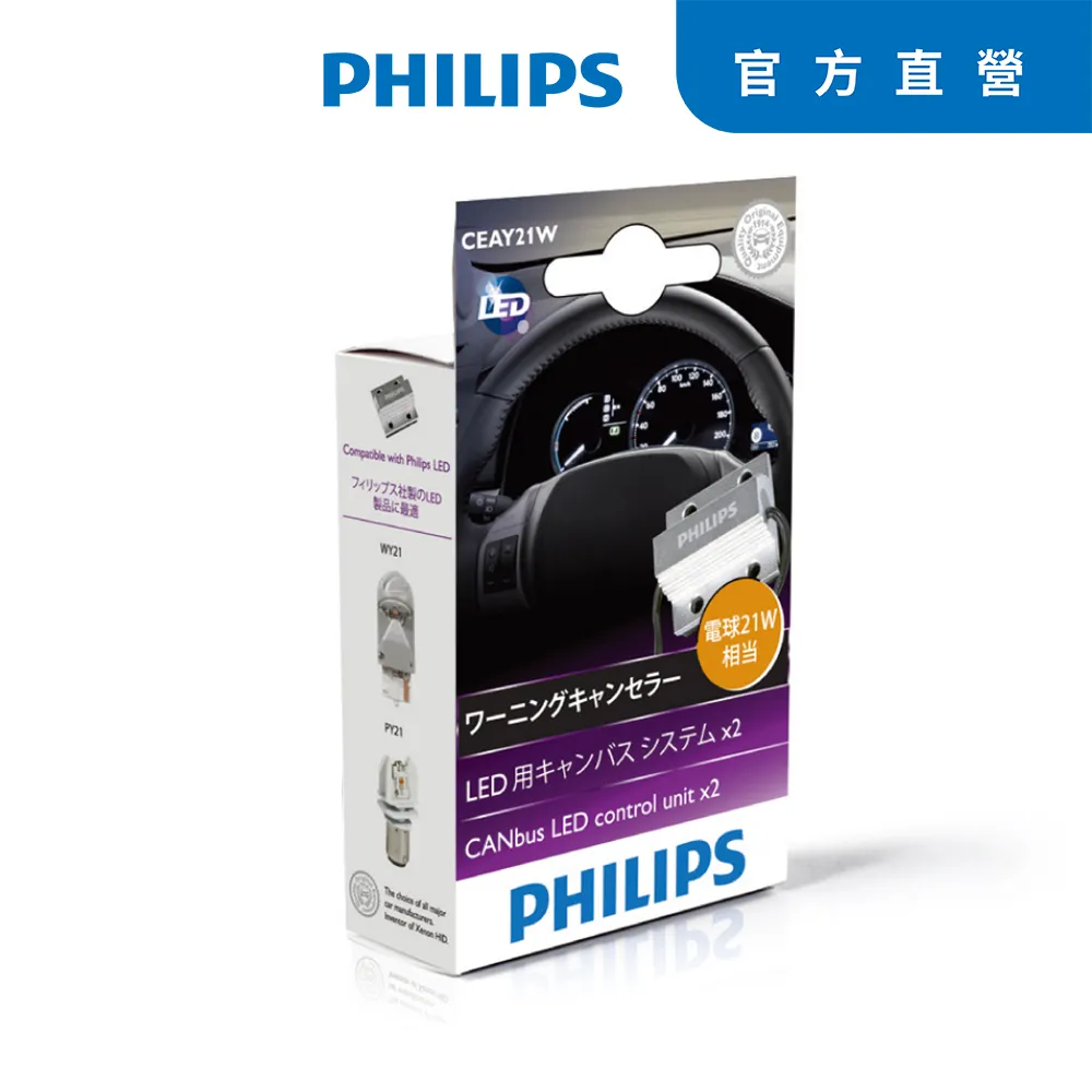 PHILIPS LED CEA CANbus小燈破解電阻5W 歷史價格詳細信息