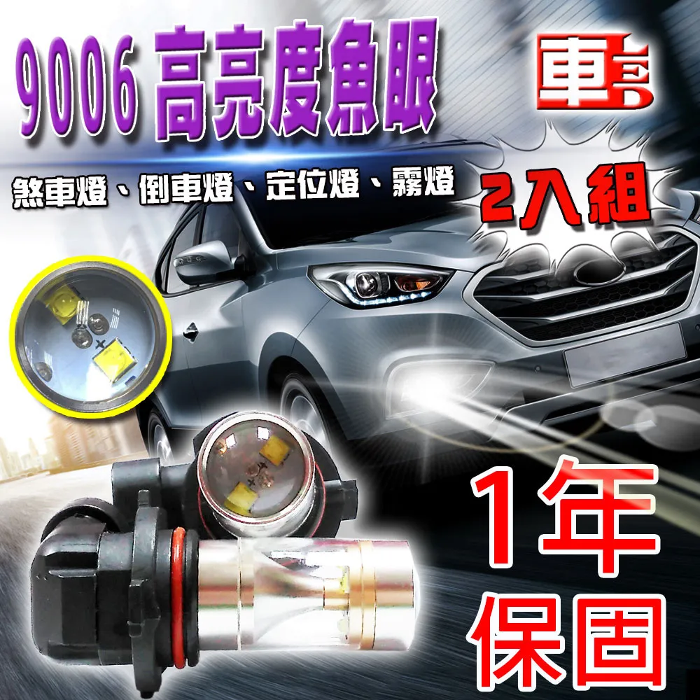 車的LED 勁亮 H1 6LED 魚眼燈 30w 白光 歷史價格詳細信息