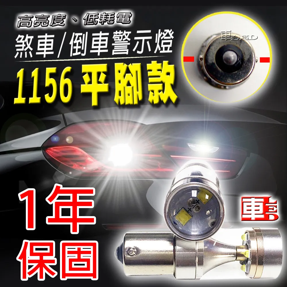 車的LED 勁亮 1156 斜腳款 6LED 魚眼燈 30w 白光 歷史價格詳細信息