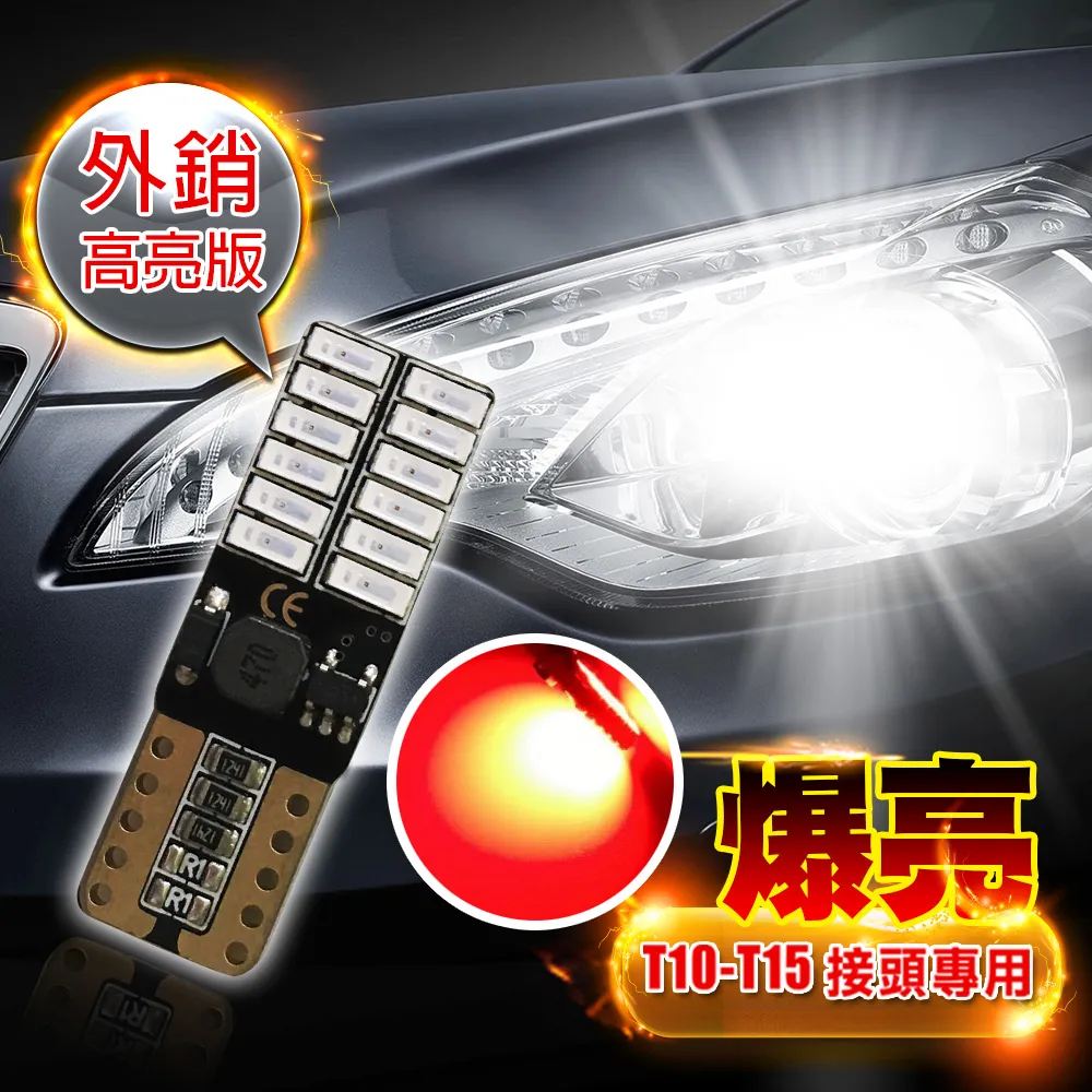 車的LED系列 超亮解碼W16W-15燈LED冰藍光 T10款(兩入組) 歷史價格詳細信息