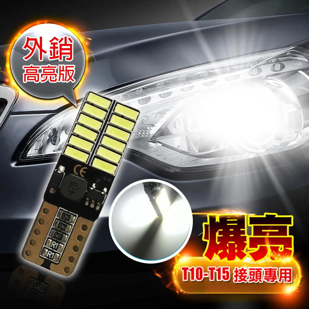 車的LED系列 超亮解碼W16W-15燈LED冰藍光 T10款(兩入組) 歷史價格詳細信息