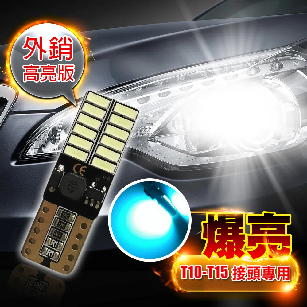 車的LED系列 超亮解碼W16W-15燈LED冰藍光 T10款(兩入組) 歷史價格詳細信息