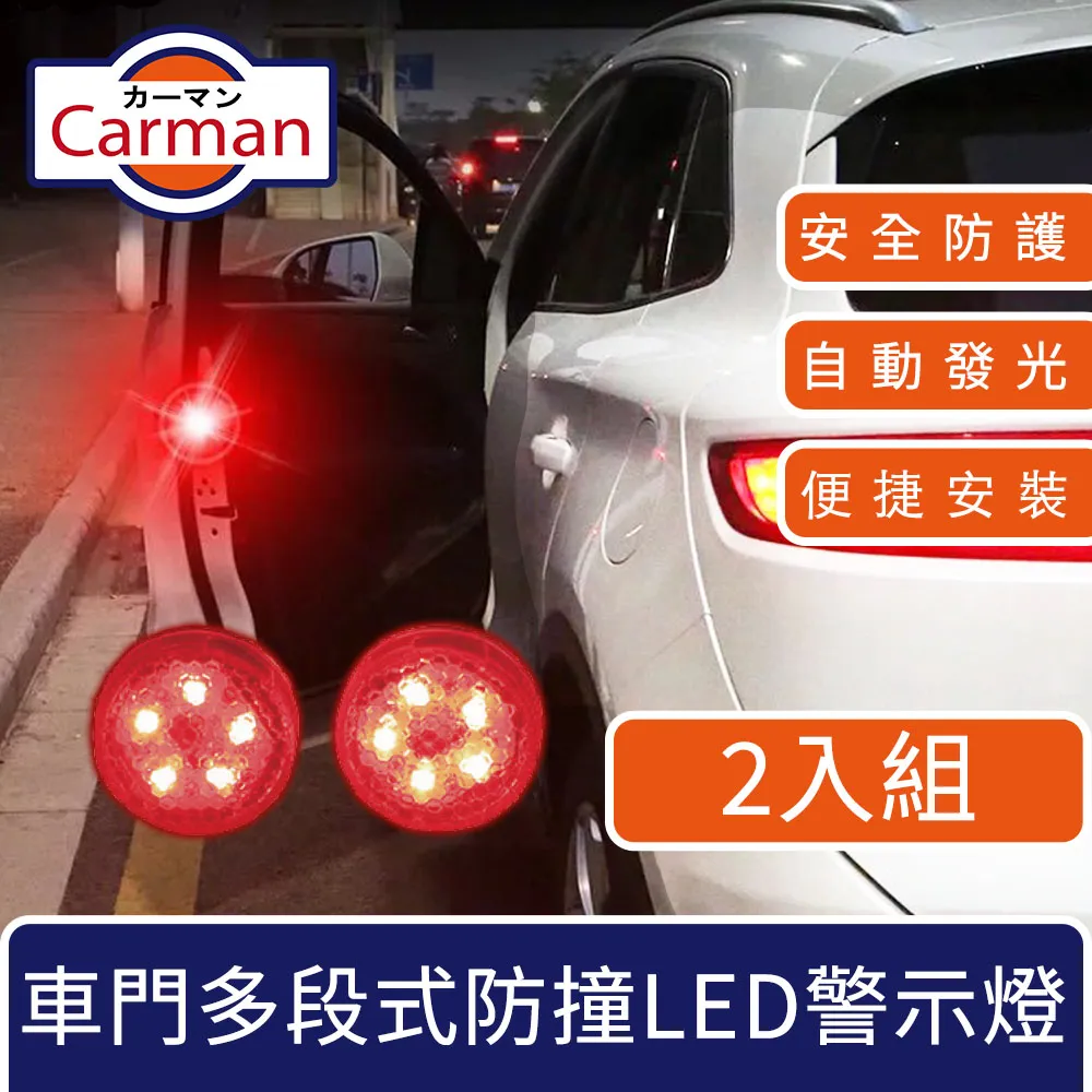 汽車車門防撞燈LED(一對) 歷史價格詳細信息