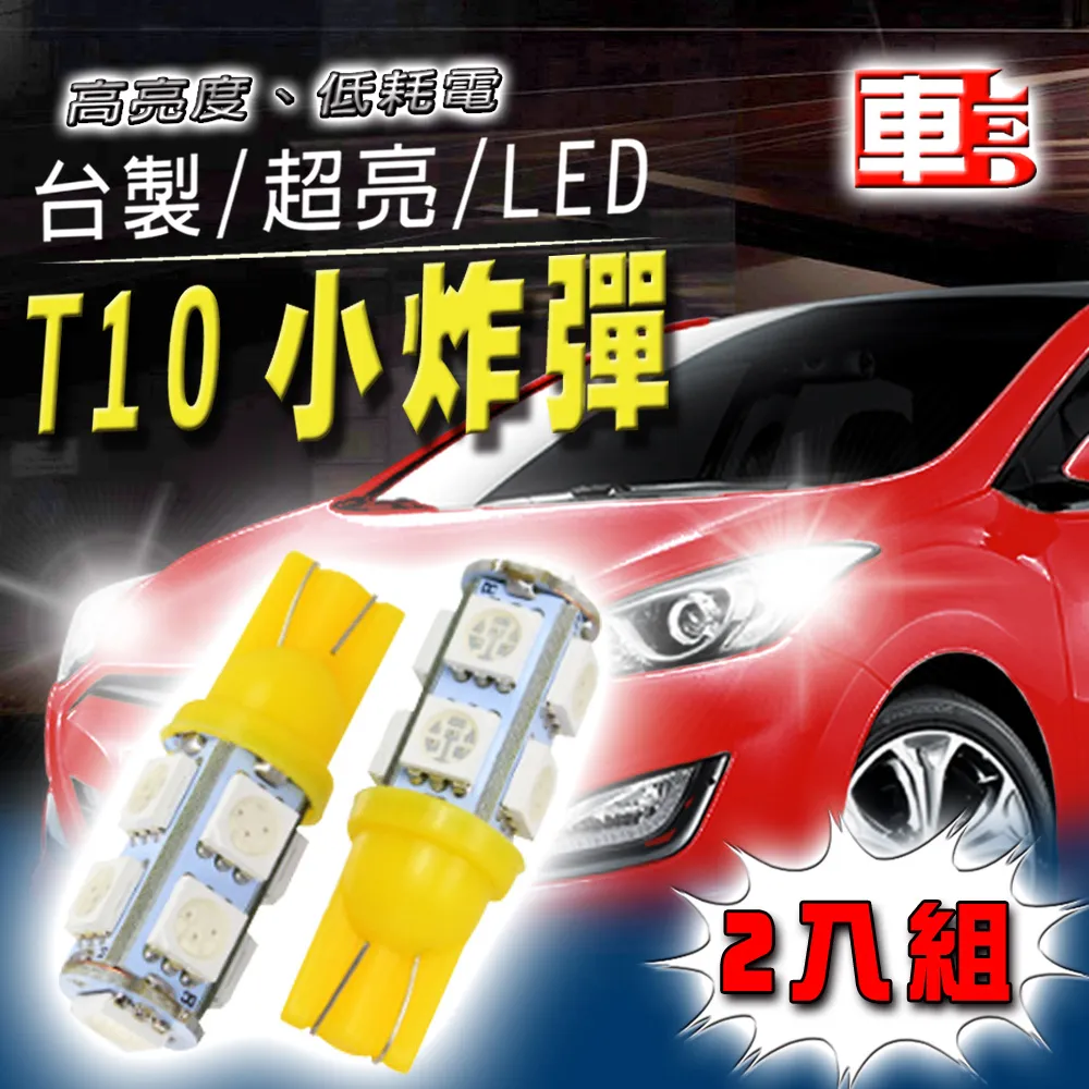 高亮度 T10 18晶 LED燈泡 LED小燈 汽機車 直流車款皆可適用 歷史價格詳細信息