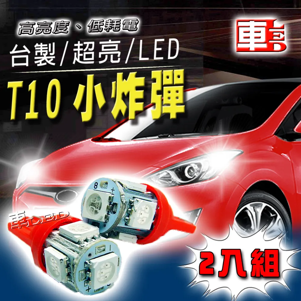 高亮度 T10 18晶 LED燈泡 LED小燈 汽機車 直流車款皆可適用 歷史價格詳細信息