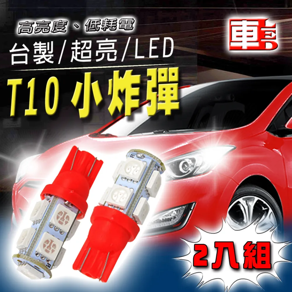 高亮度 T10 18晶 LED燈泡 LED小燈 汽機車 直流車款皆可適用 歷史價格詳細信息