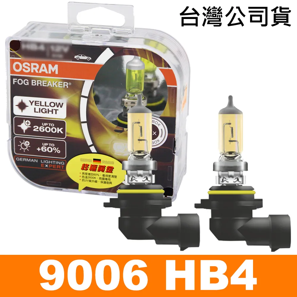 OSRAM 終極黃金2600K FOG BREAKER公司貨(H1/H3/H4) 歷史價格詳細信息