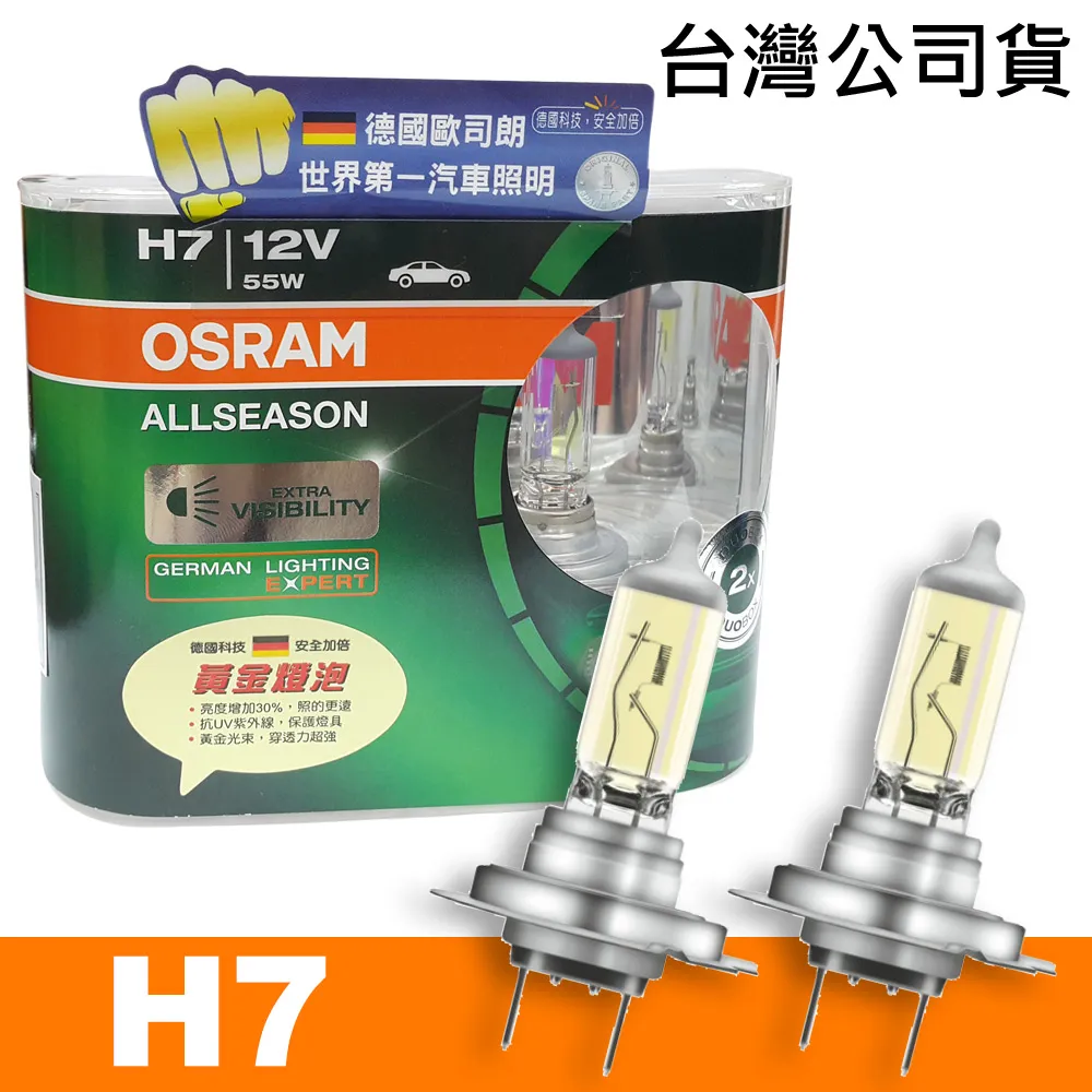 OSRAM 超級黃金燈泡(H7) ALL SEASON  汽車燈泡 公司貨 價格比較,價格查詢,歷史價格詳細信息