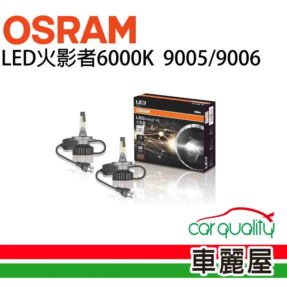 【OSRAM】LED頭燈OSRAM火影者6000K H1(車麗屋) 歷史價格詳細信息
