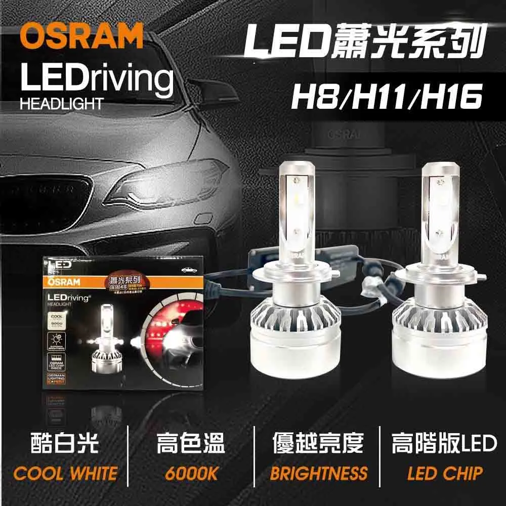 【OSRAM】LED頭燈OSRAM蕭光6000K HIR2/9012(車麗屋) 歷史價格詳細信息