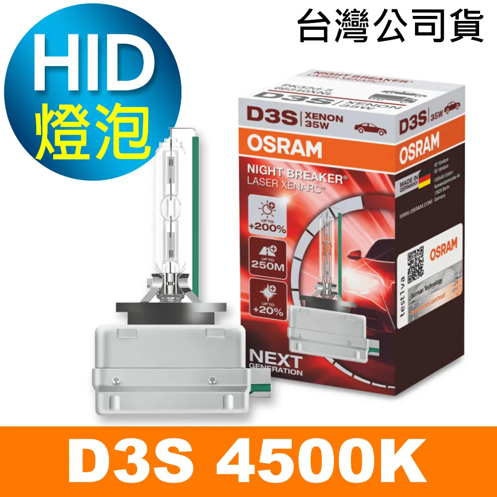 OSRAM 66240XNL D2S 4500K 加亮200% HID燈泡 公司貨 歷史價格詳細信息