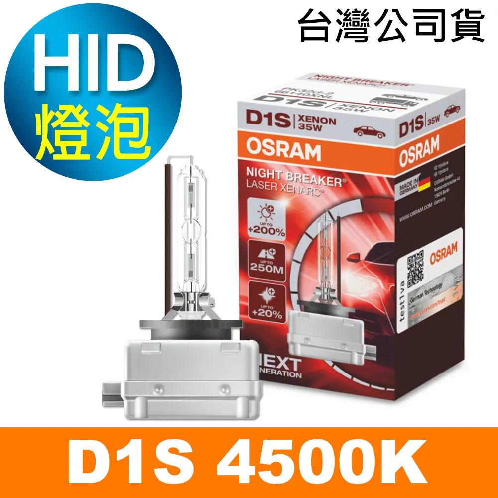 OSRAM 66240XNL D2S 4500K 加亮200% HID燈泡 公司貨 歷史價格詳細信息