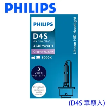 飛利浦 PHILIPS HID 德國製造 原裝進口 氙氣燈泡 85122 35W  D2S  HID 4200K 歷史價格詳細信息