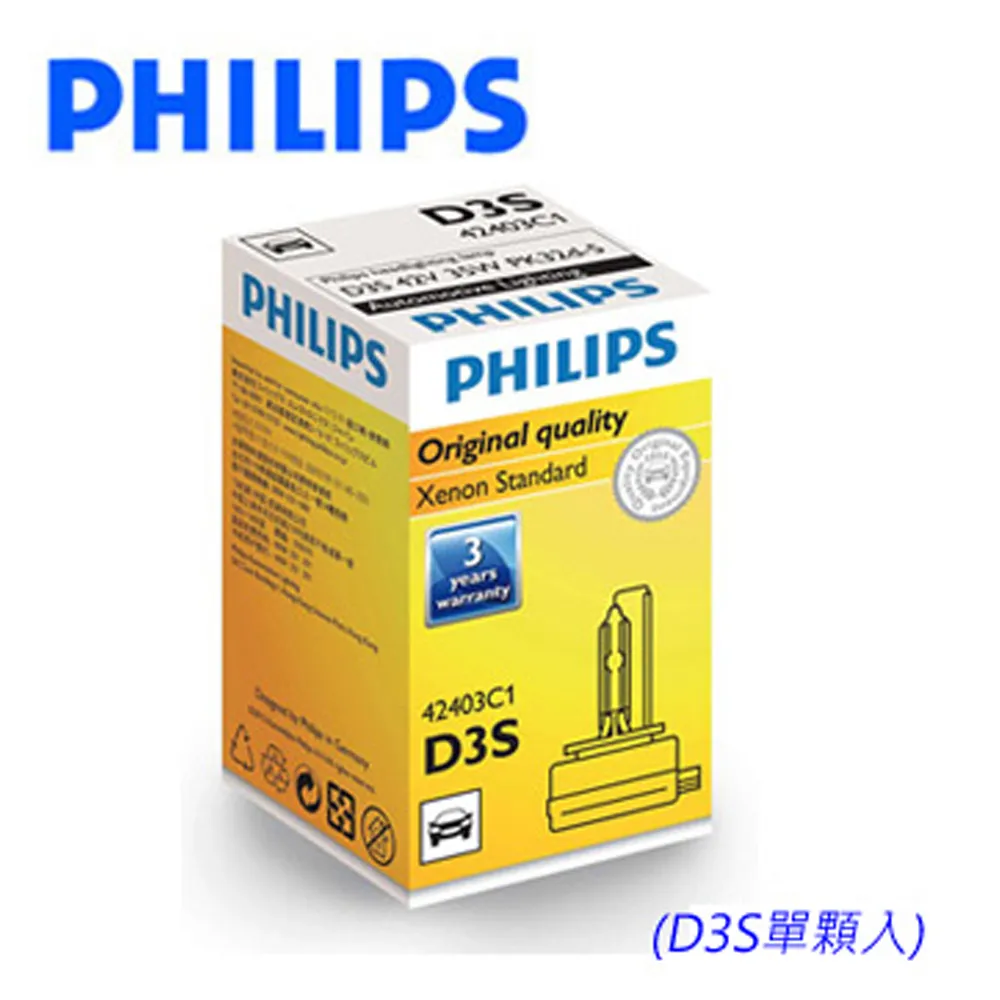 PHILIPS HID D3S-4800K +亮150% 2顆/組【麗車坊13911】 歷史價格詳細信息