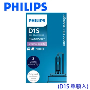 飛利浦 PHILIPS HID 德國製造 原裝進口 氙氣燈泡 85122 35W  D2S  HID 4200K 歷史價格詳細信息