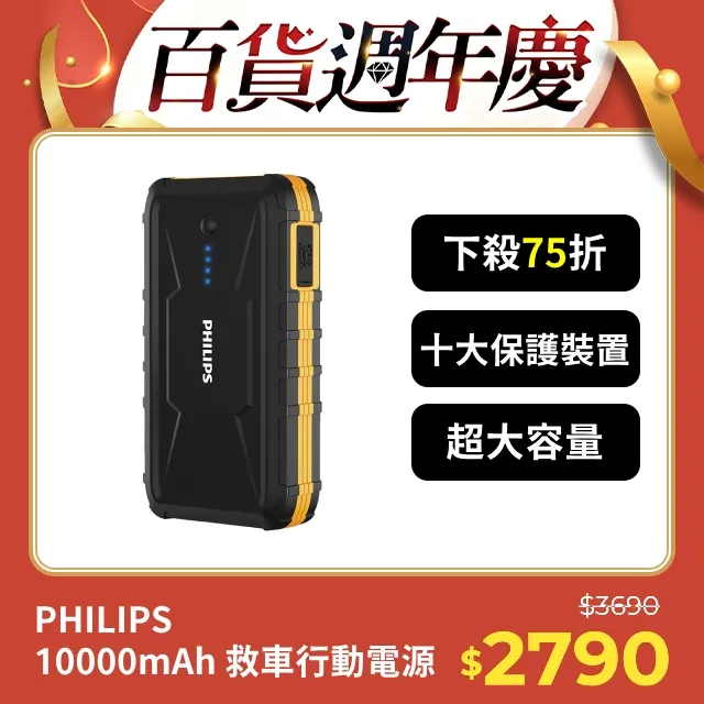 PHILIPS 救車 10000mAh行動電源 DLP8086NB 歷史價格詳細信息