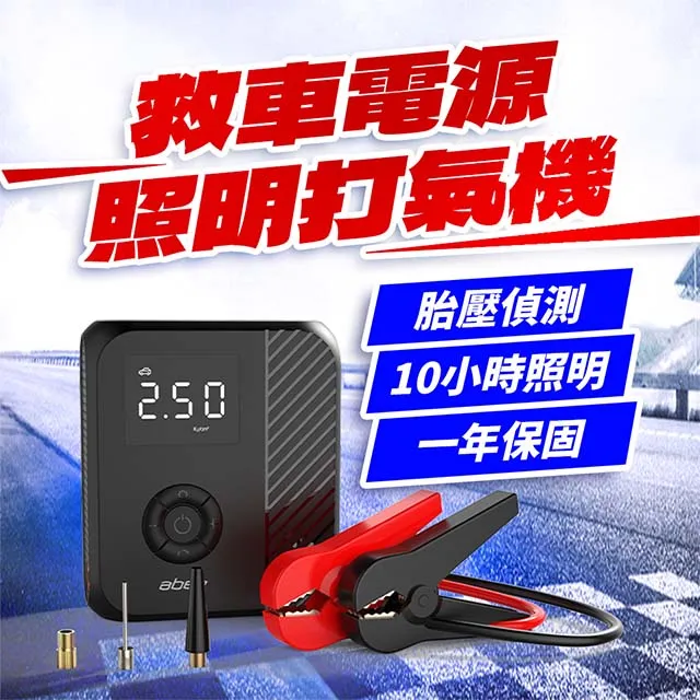 【快譯通 abee】打氣機 多功能AJ-323 救車電源+打氣機+LED緊急照明+露營+救援 AJ-323 (車麗屋) 歷史價格詳細信息