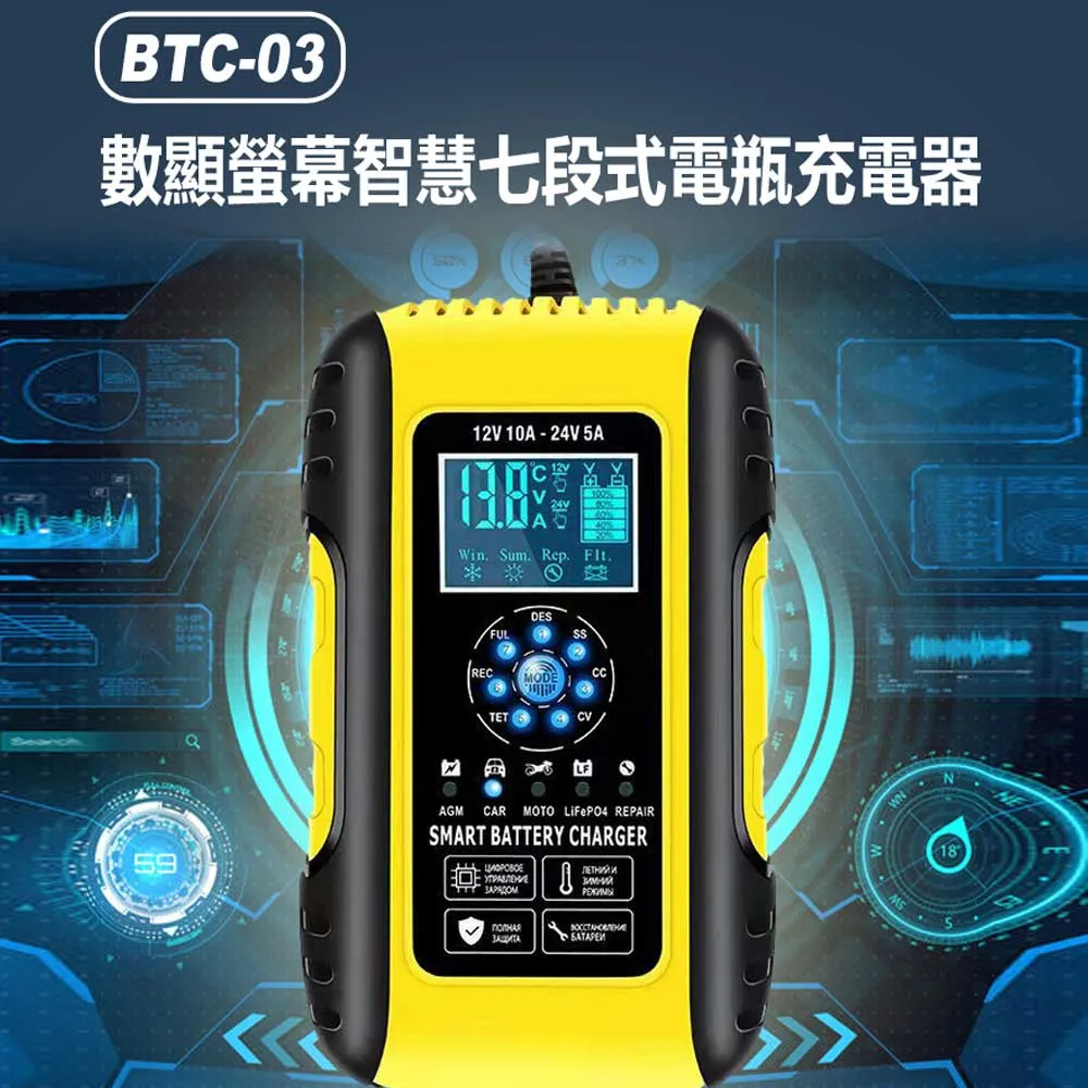 BTC-03 數顯螢幕智慧七段式電瓶充電器 歷史價格詳細信息