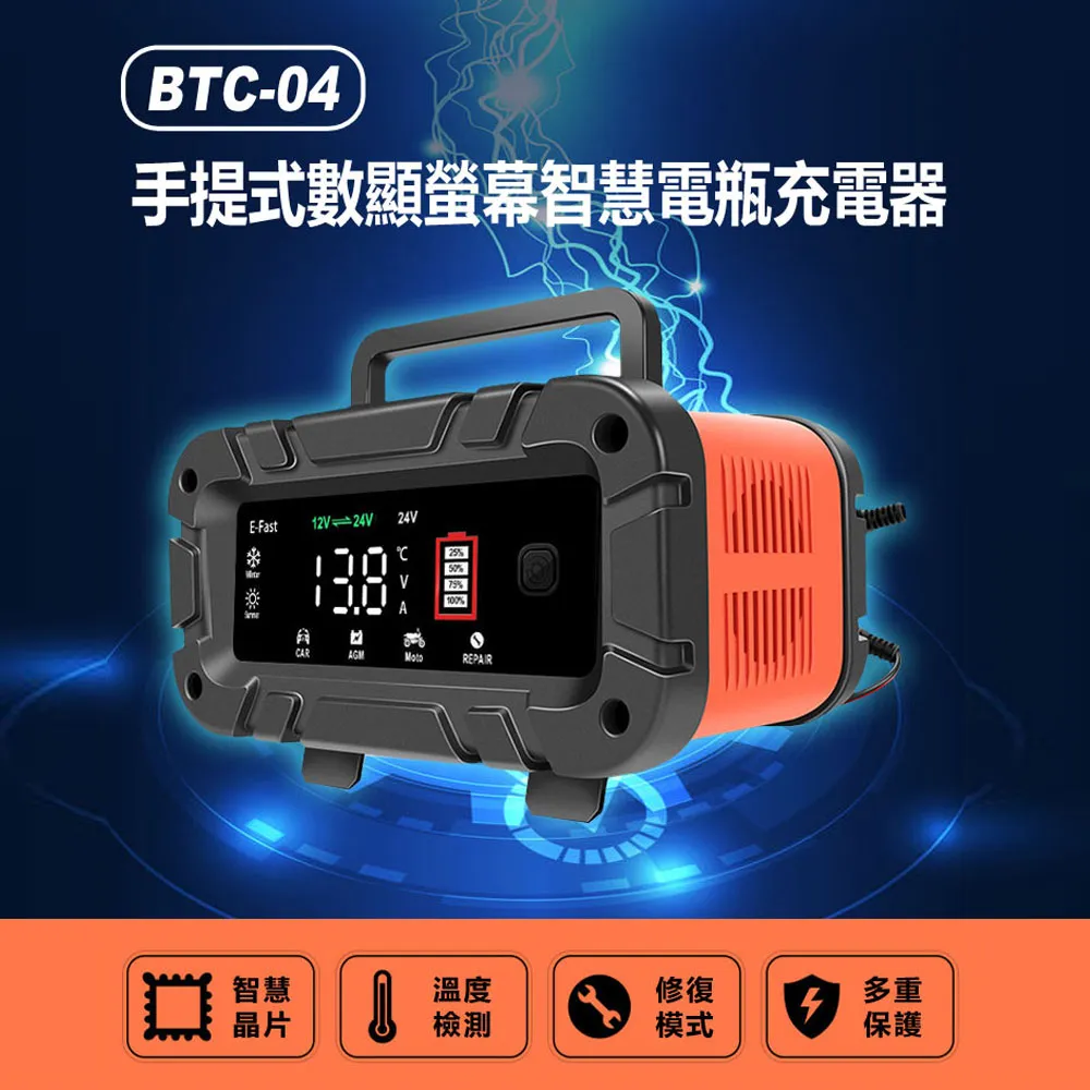 BTC-03 數顯螢幕智慧七段式電瓶充電器 歷史價格詳細信息