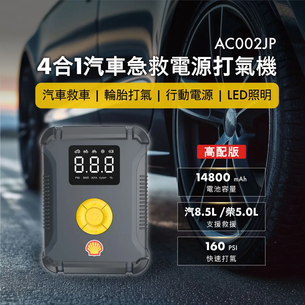 【SHELL 殼牌】打氣機 手持式智能充氣泵 AC014(車麗屋) 歷史價格詳細信息