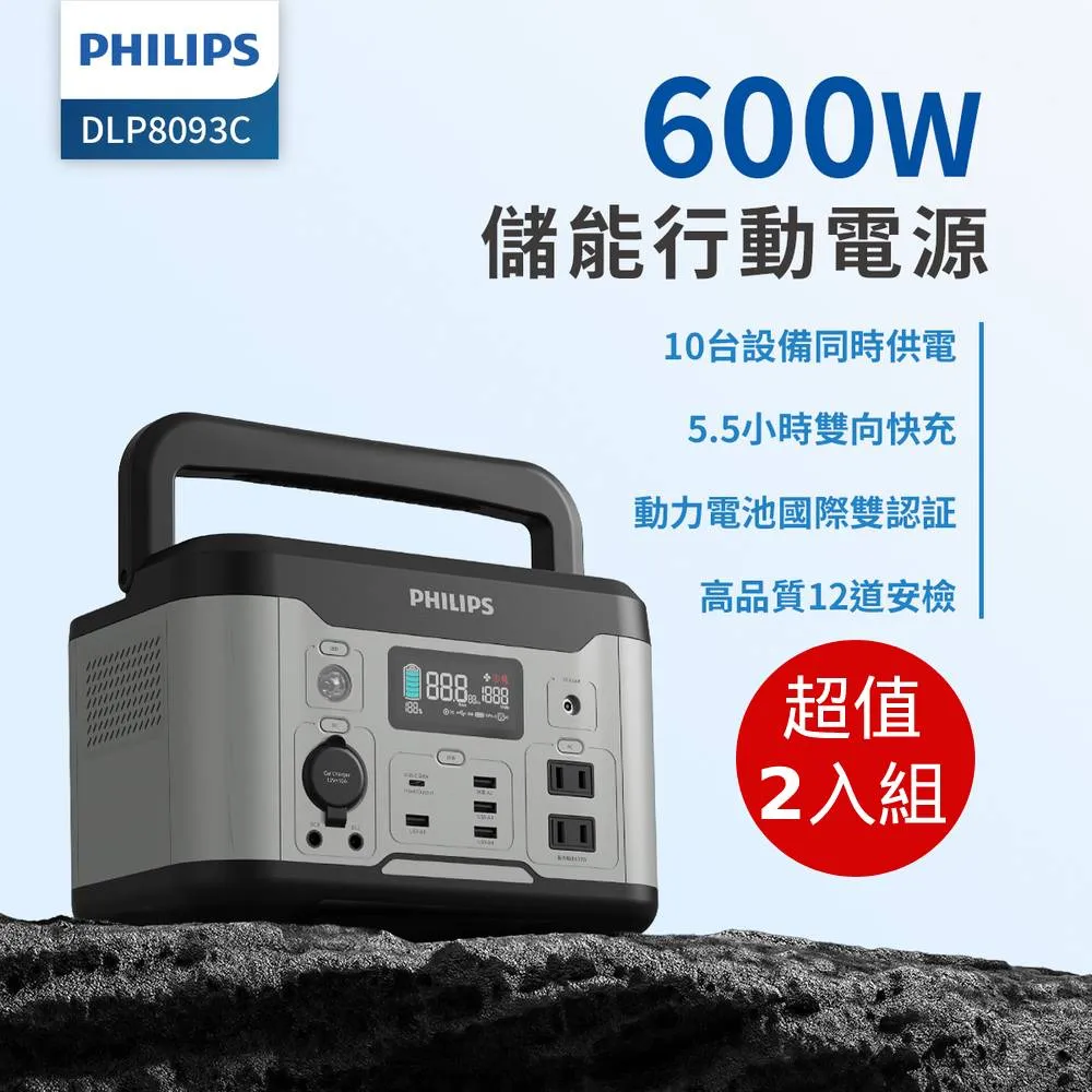(超值2入) PHILIPS 600W 儲能行動電源 DLP8093C 歷史價格詳細信息