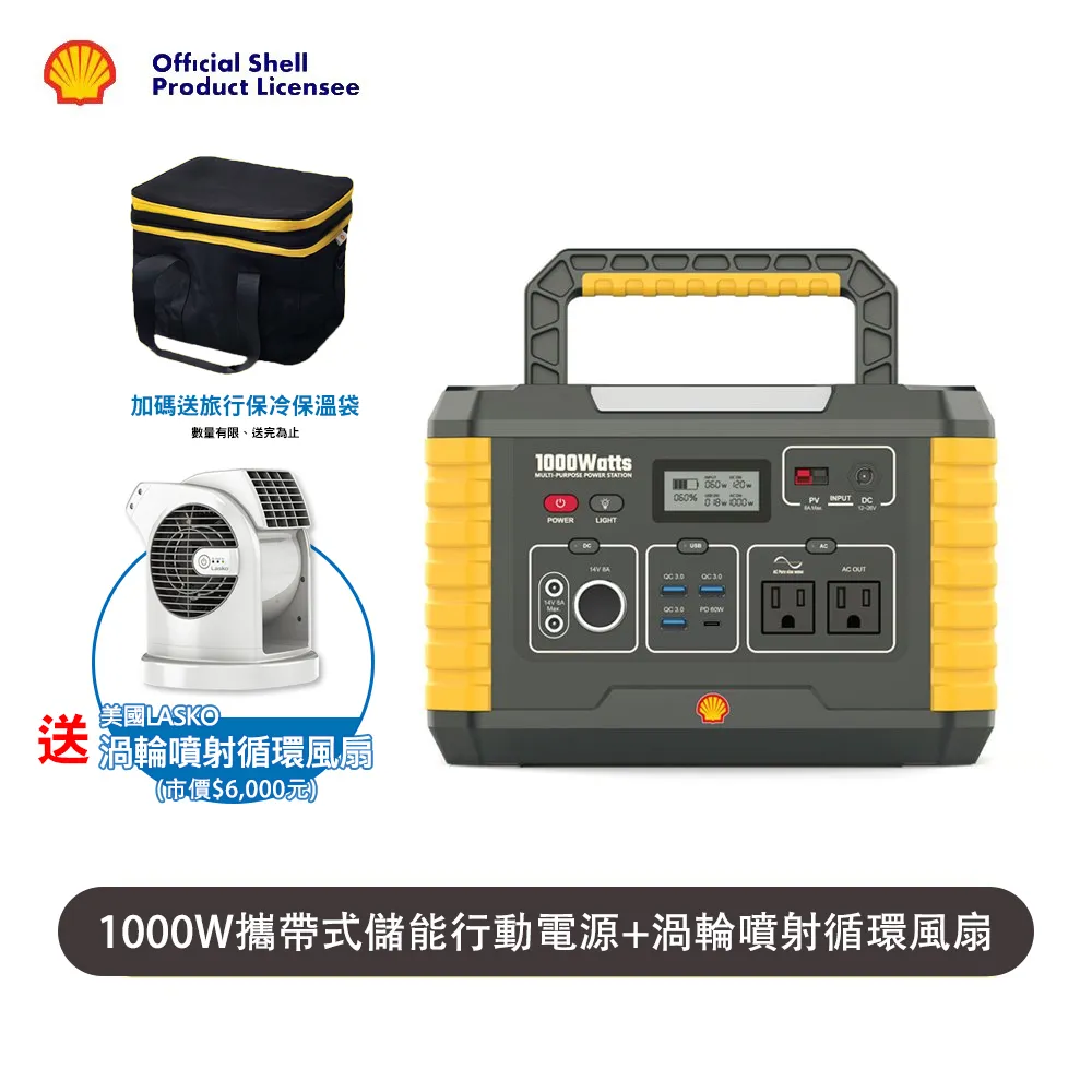 殼牌 MP1000大黃蜂 BSMI R36828 電源 電器備用電 儲電站 露營電源 戶外 露營 歷史價格詳細信息