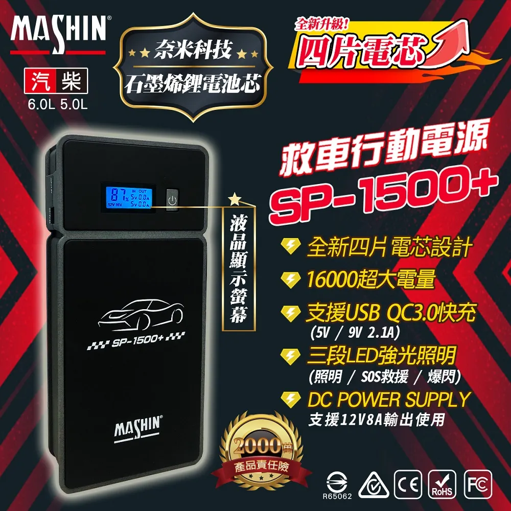 麻新SP-1200+救車行動電源 汽柴油高階版 歷史價格詳細信息