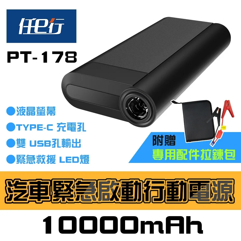 【任e行】PT-111 20000mAh 多功能救車緊急行動電源 附贈打氣機 可切換電壓 多接頭 歷史價格詳細信息
