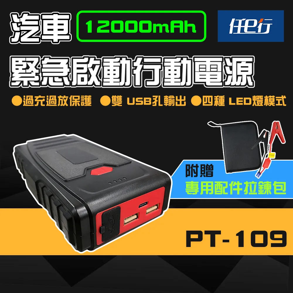 【任e行】PT-111 20000mAh 多功能救車緊急行動電源 附贈打氣機 可切換電壓 多接頭 歷史價格詳細信息