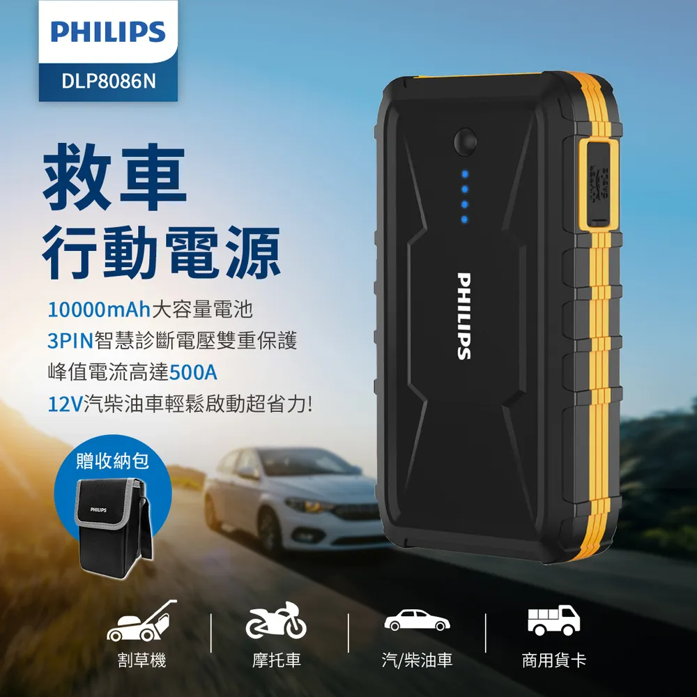 PHILIPS 救車 10000mAh行動電源 DLP8086NB 價格比較,價格查詢,歷史價格詳細信息