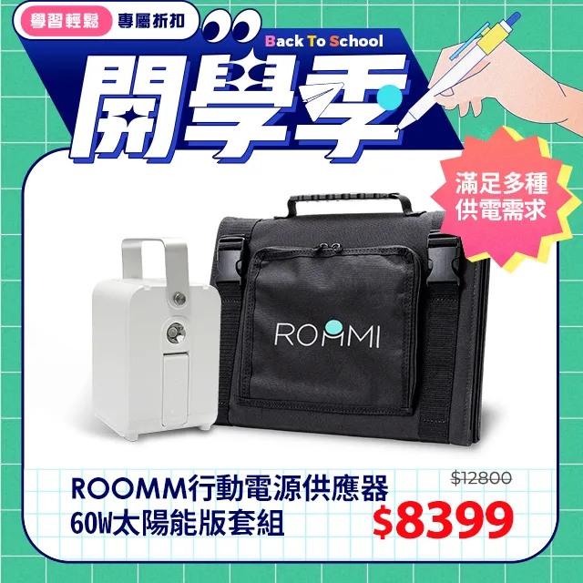 ROOMMI 多功能行動電源供應器｜28W太陽能板套組 歷史價格詳細信息