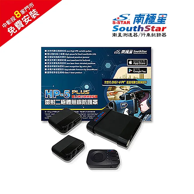 【南極星】無線雷射防護罩 南極星HP-3 PLUS 雙顆二極體 安裝費另計(車麗屋) 歷史價格詳細信息