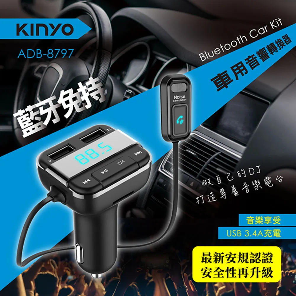 KINYO 藍牙免持車用音響轉換器 (ADB-8797) 現貨 廠商直送 歷史價格詳細信息