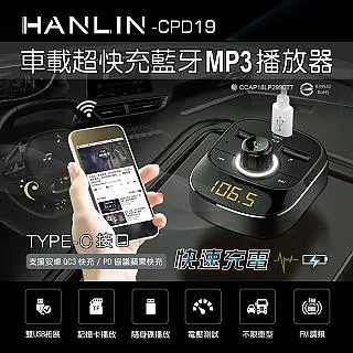 HANLIN-CPD19 車用 新PD快充車充 藍牙MP3 手機音樂無線 轉播器 FM Transmitter發射器 歷史價格詳細信息